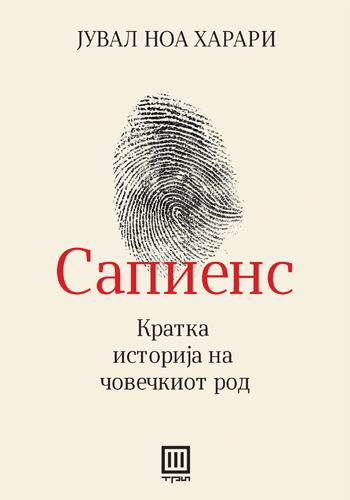 Sapiens Macedonia