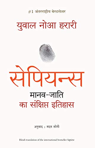 Sapiens Hindi