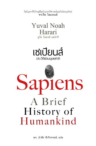 Sapiens Thai cover