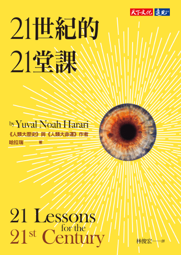 21-lessons- complex Chinese edition - taiwan