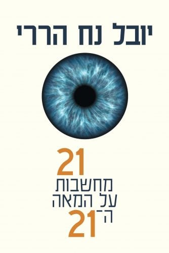 21 Lessons Hebrew cover